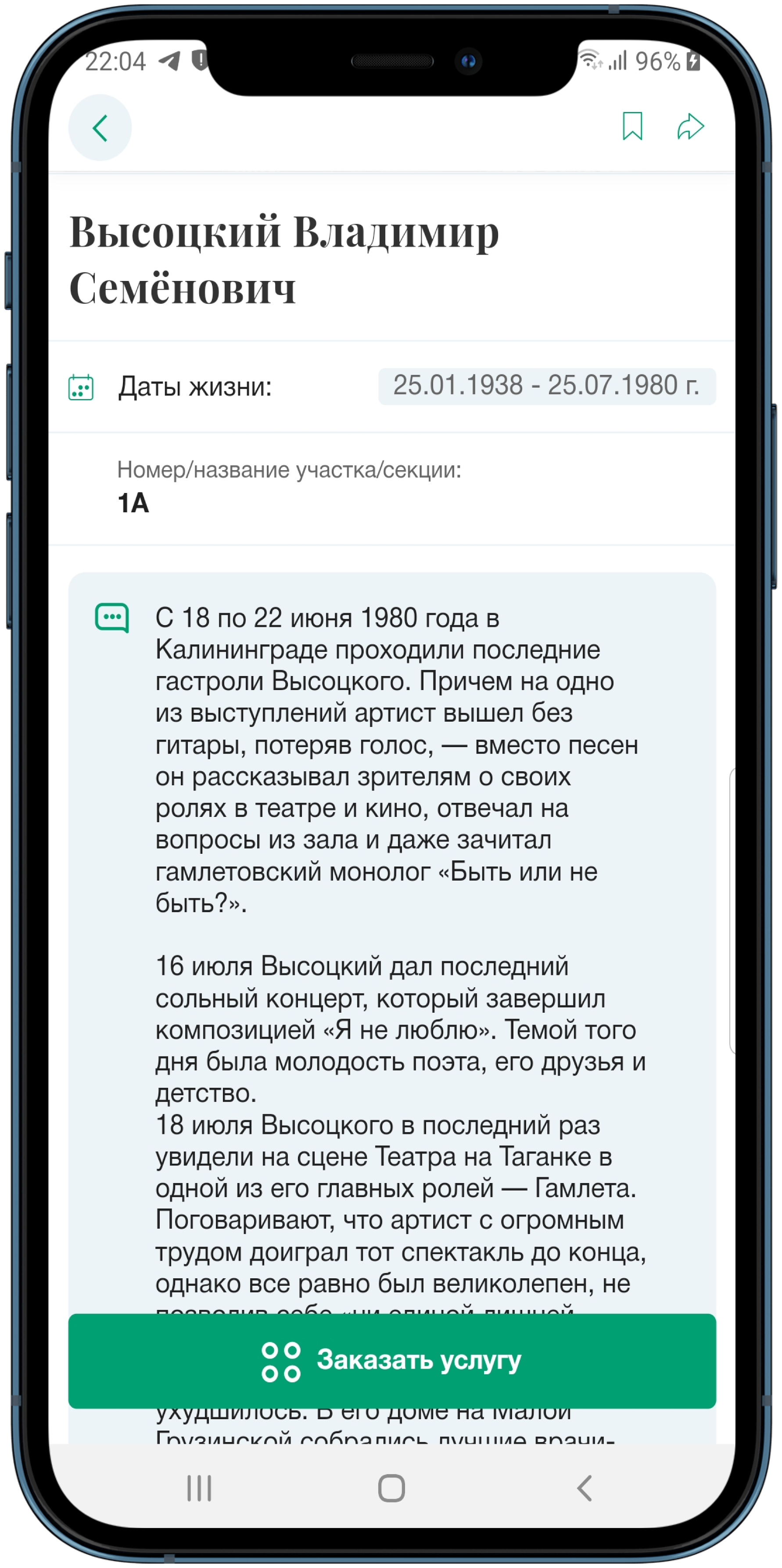 Умершие знаменитости - могилы актёров, актрис, писателей. Список  захоронений.